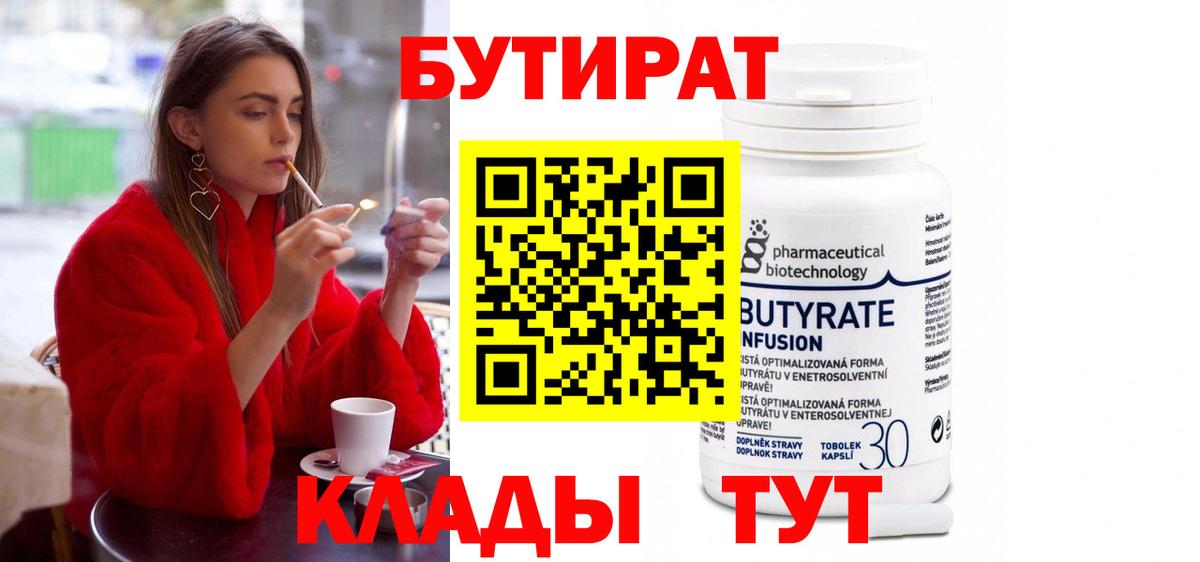 БУТИРАТ  Вход с VPN  Кунгур  БУТИРАТ оксибутират 