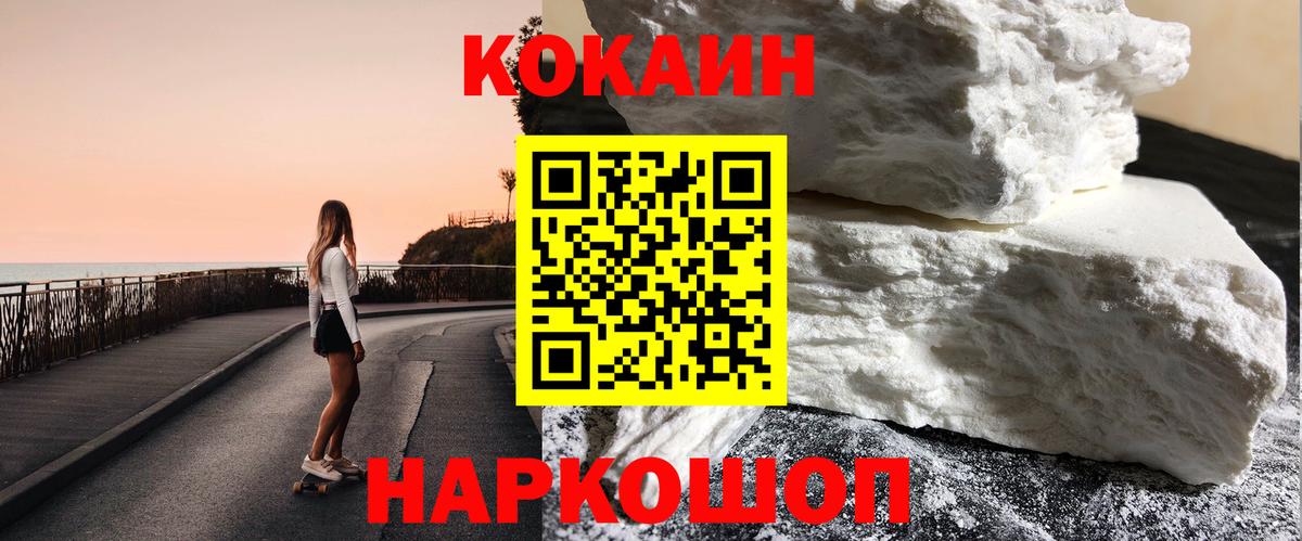 наркотики  КОКАИН VHQ  КОКАИН 97%  COCAIN  Вход с VPN  Кунгур 