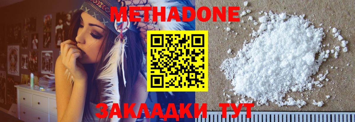 Метадон methadone  Вход с VPN  МЕГА   МЕТАДОН кристалл  Кунгур 